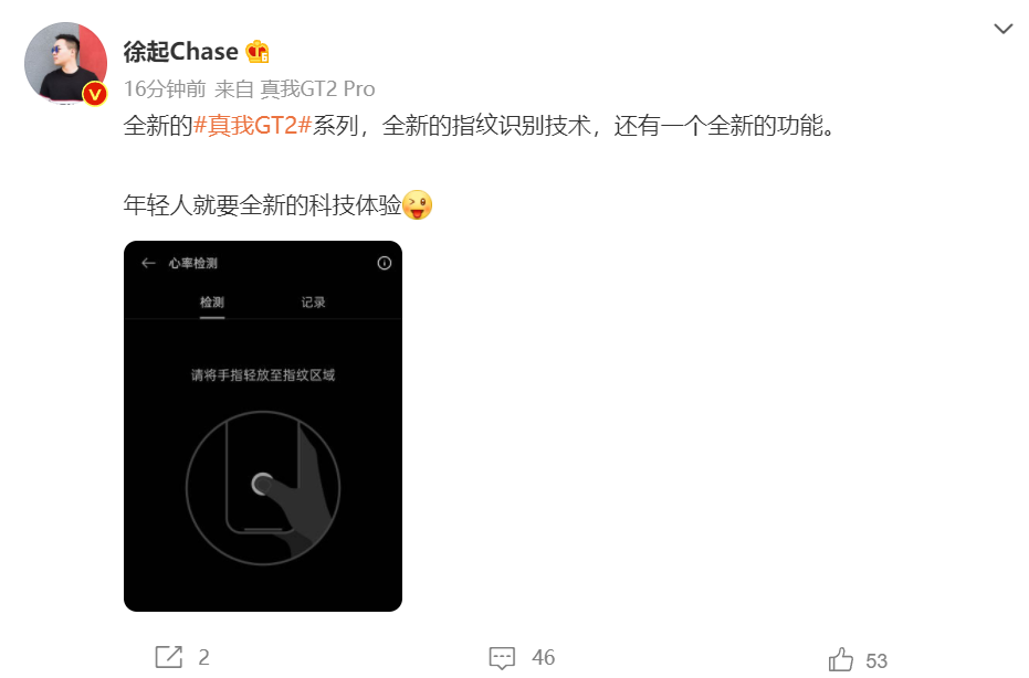 realme 徐起：真我 GT2 系列搭載全新指紋識別技術，還有一個新功能