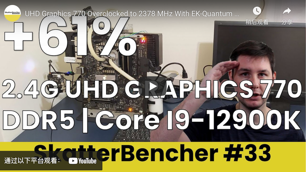 英特爾 UHD 770 核顯超頻潛能巨大：可超頻至 2.4GHz，性能提升 61%