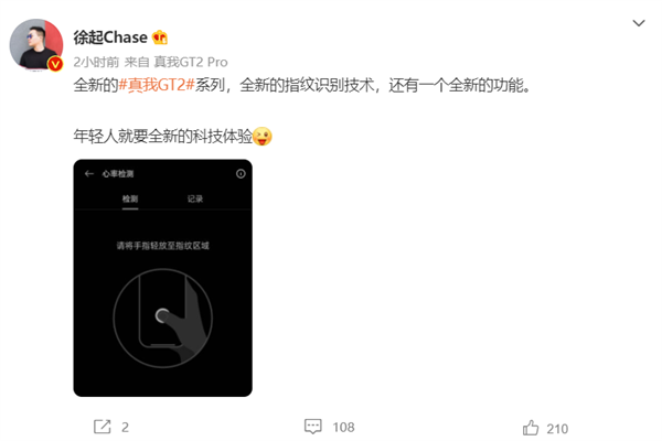徐起官方爆料！realme GT2系列將搭載全新指紋識(shí)別技術(shù)：并有神秘新功能