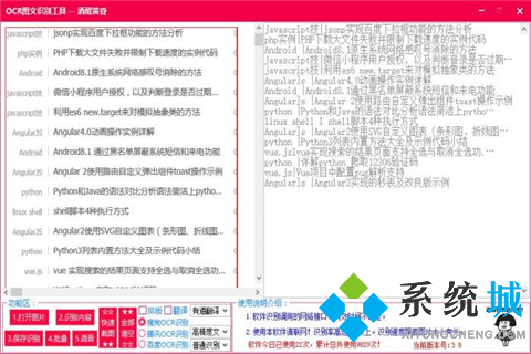 OCR軟件哪個(gè)好用 文字識(shí)別軟件下載地址推薦