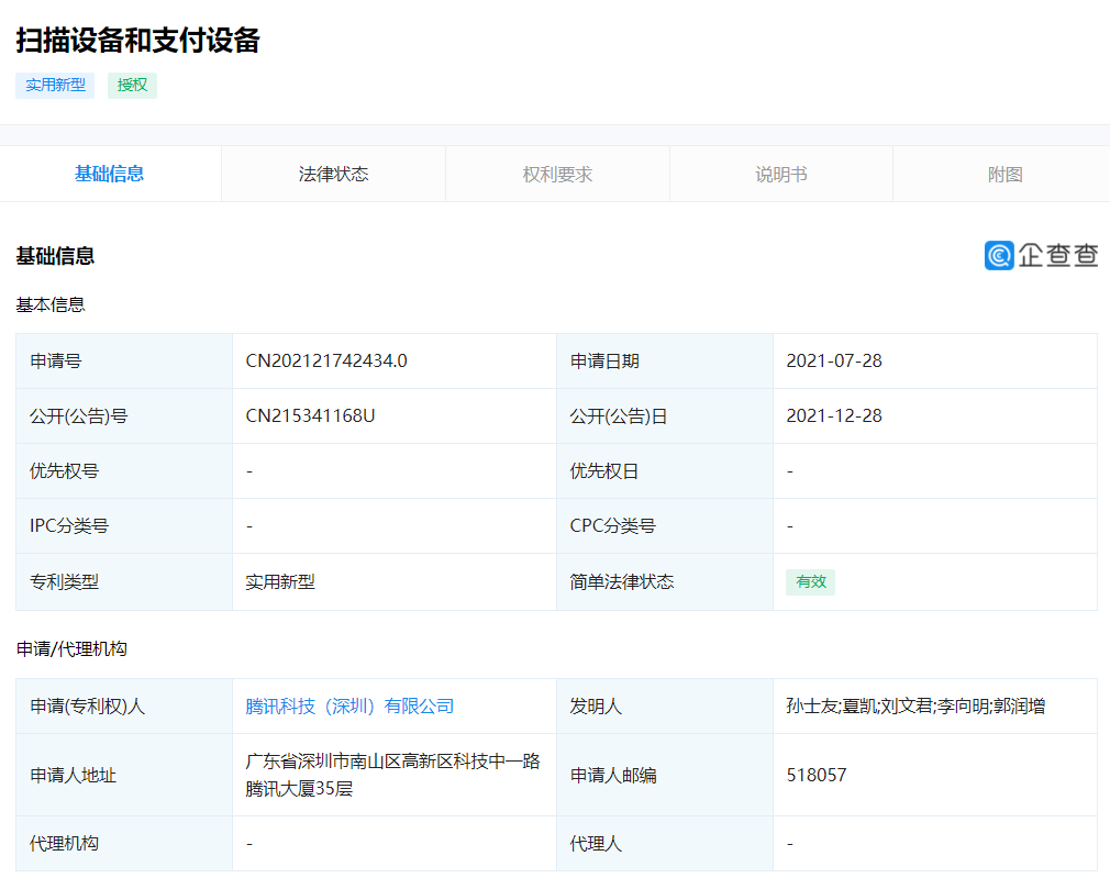 “刷手支付”來(lái)了？騰訊掌紋支付設(shè)備專利獲授權(quán)