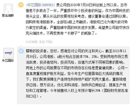 中芯國際：想方設(shè)法提高生產(chǎn)規(guī)劃，今年銷售收入較上年預(yù)計(jì)增長 39%