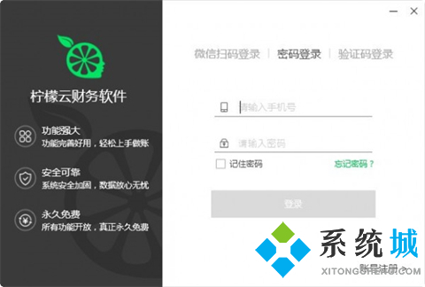 財(cái)務(wù)軟件排行榜前十名 好用的財(cái)務(wù)軟件推薦