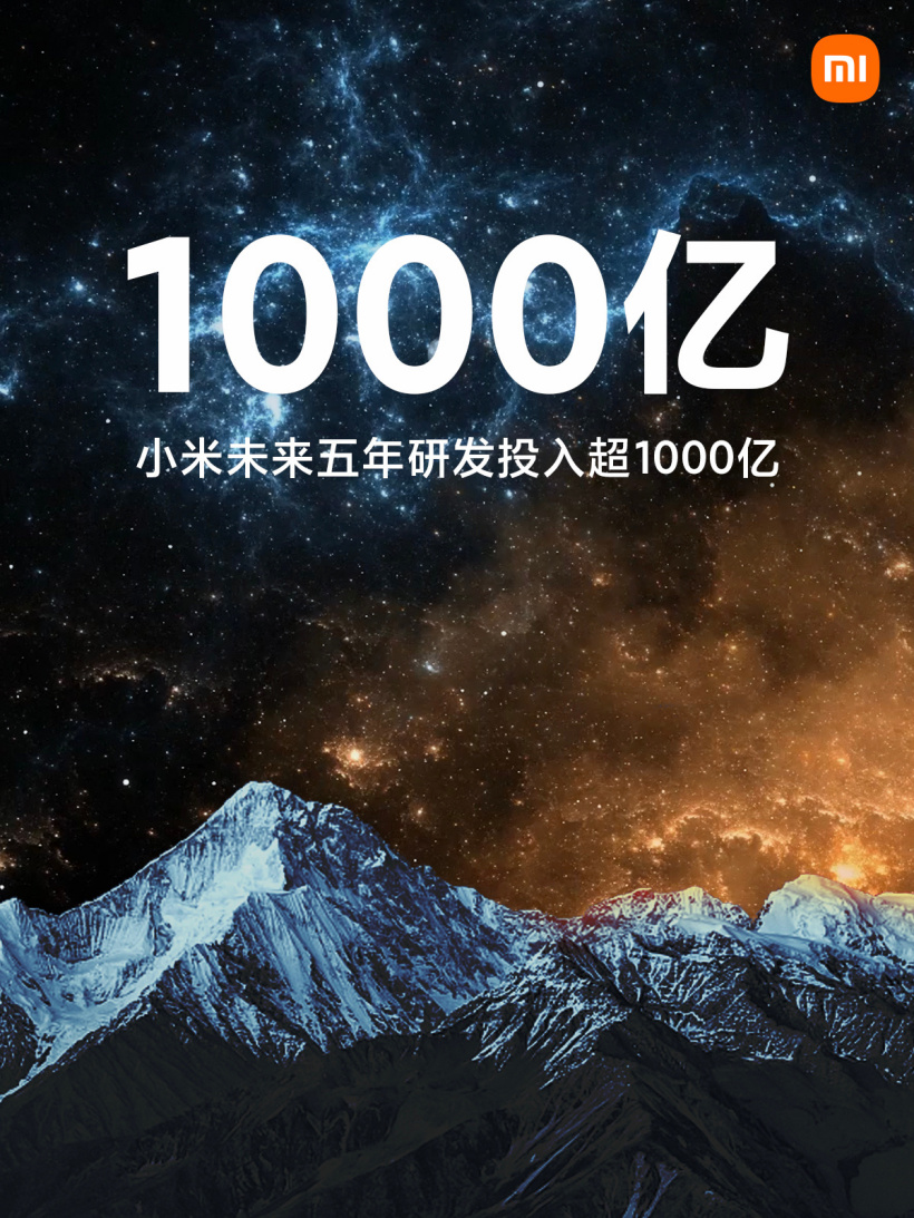 小米宣布更新研發(fā)計(jì)劃，未來 5 年研發(fā)投入提高到 1000 億