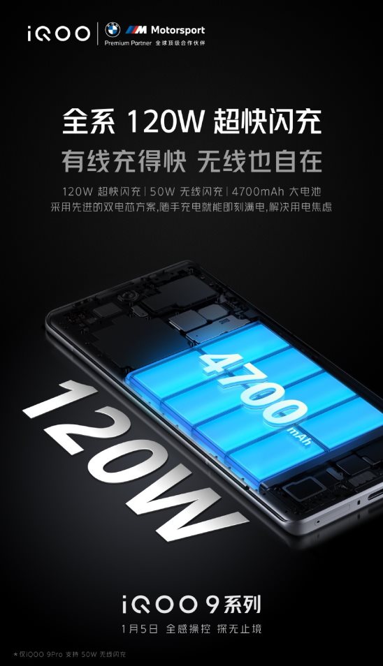 性能澎湃，游戲更爽，iQOO 9配備120W 超快閃充瞬間回血