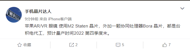 消息稱(chēng)蘋(píng)果 AR / VR 眼鏡將搭載 M2 Staten+Bora 芯片，預(yù)計(jì) 2022 年第四季度末量產(chǎn)