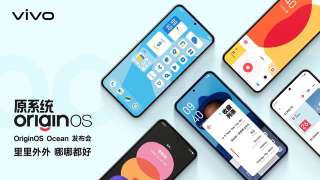13 款 vivo、iQOO 手機(jī)今日推送 OriginOS Ocean 公測(cè)版系統(tǒng)：全新視覺(jué)設(shè)計(jì)