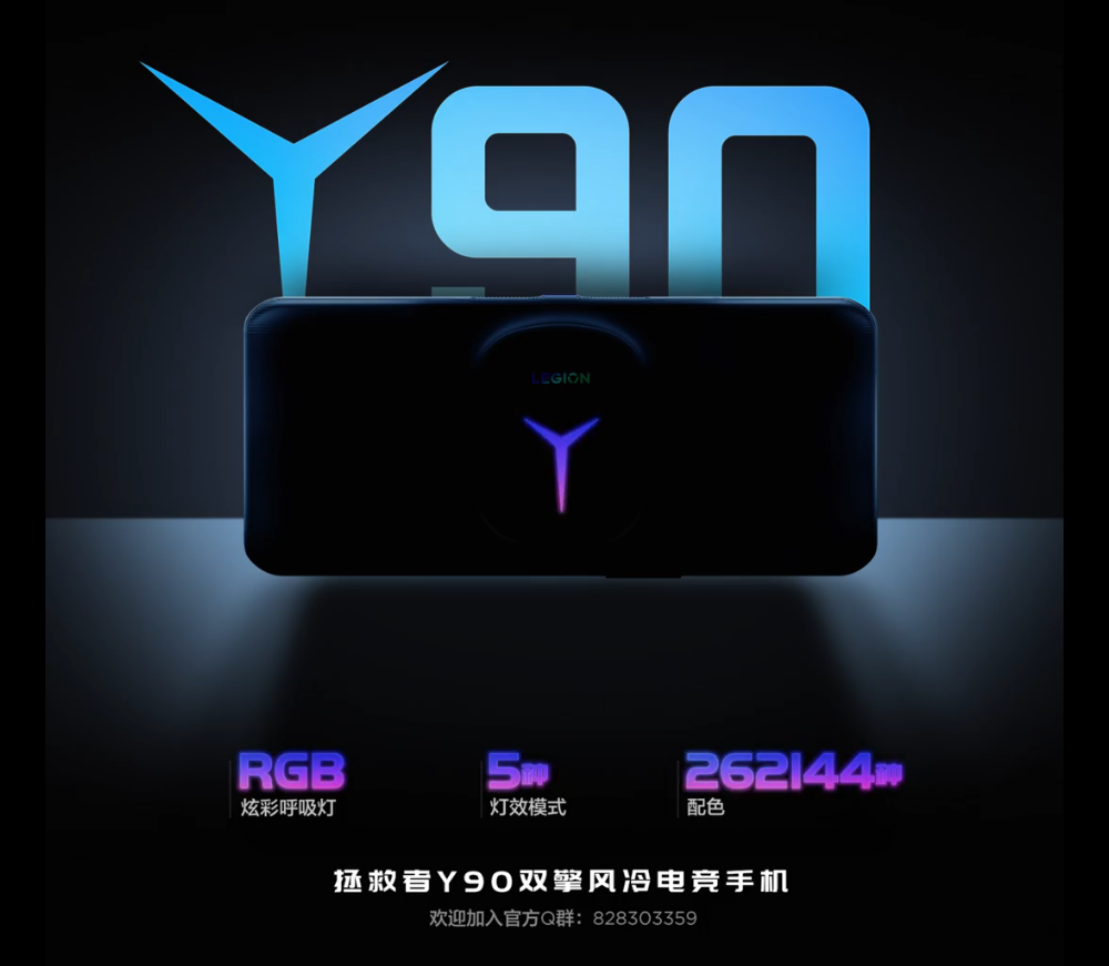 聯(lián)想拯救者 Y90 電競手機預(yù)熱:背部大 Y 發(fā)光 Logo 亮相