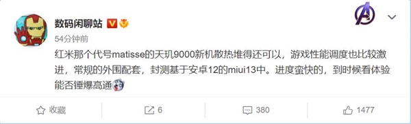 Redmi K50系列曝光:天璣9000+MIUI 13 性能調(diào)度激進(jìn)