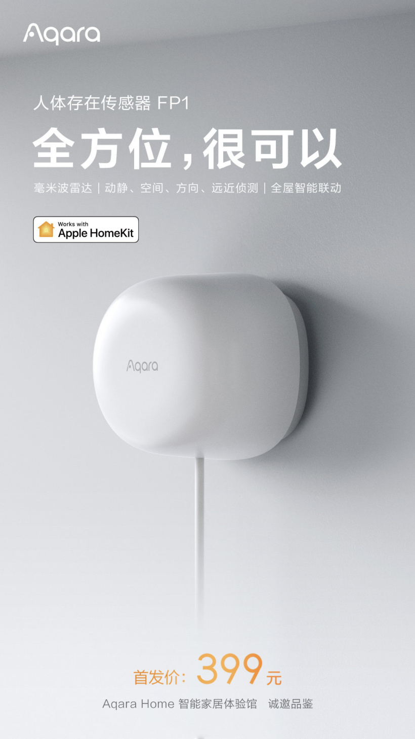 綠米發(fā)布人體存在傳感器 FP1：搭載毫米波雷達(dá)傳感器，支持蘋(píng)果 HomeKit