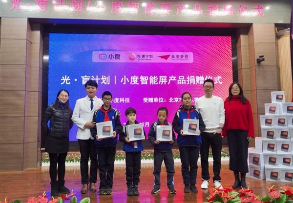 成長路上無障礙 小度攜手陶勇醫(yī)生“光·盲計劃”進(jìn)校園