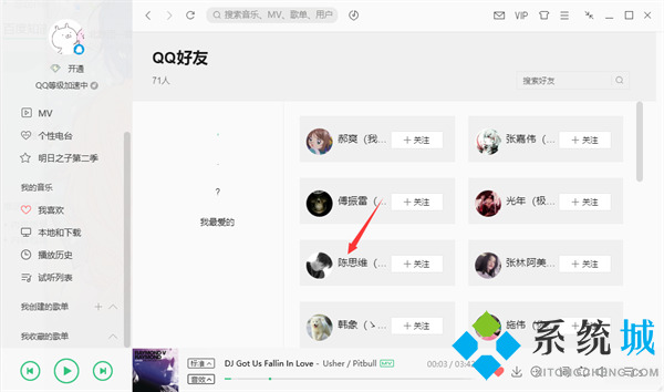 qq音樂(lè)怎么看好友歌單 電腦qq音樂(lè)看好友歌單的方法