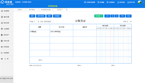 公司記賬軟件哪個(gè)好用 適合企業(yè)用戶使用的記賬軟件推薦