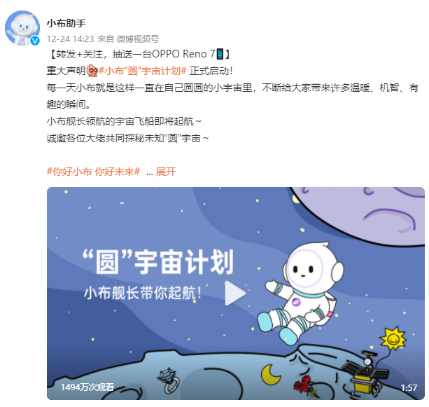 OPPO小布助手公布“圓”宇宙計劃，硬核AI也能玩轉社媒？