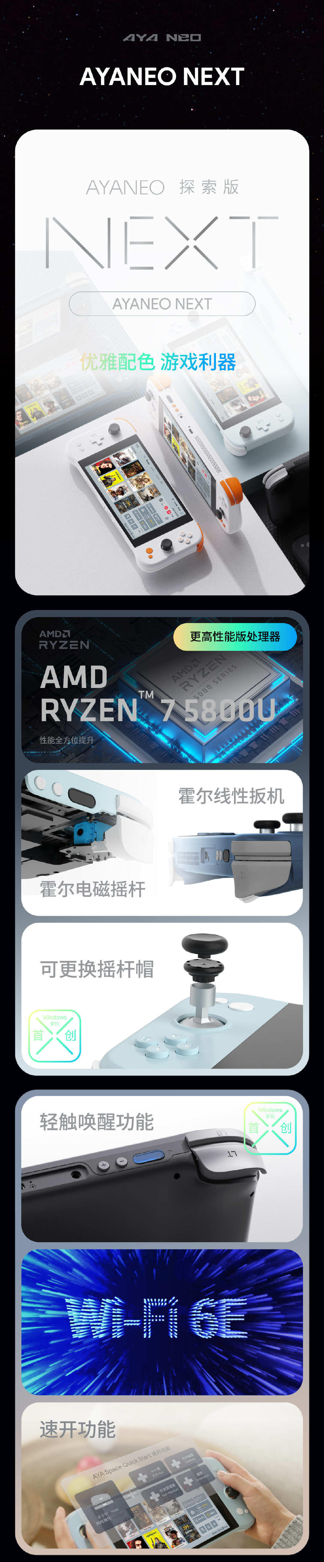 AYANEO NEXT 系列掌機(jī)發(fā)布：R7 5800U / 最高 32GB 內(nèi)存，7199 元起