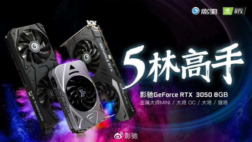 影馳發(fā)布四款 RTX 3050 顯卡：2560 個(gè) CUDA 核心，8GB 顯存