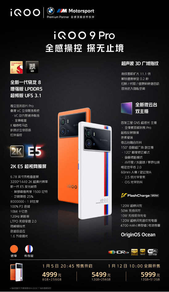 iQOO 9 Pro拿下百萬(wàn)級(jí)跑分！行業(yè)最強(qiáng)2K E5屏幕帶來(lái)驚艷視效