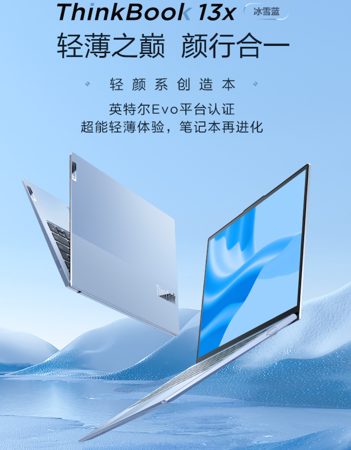 聯(lián)想推出 ThinkBook 13x 冰雪藍配色：2K 觸控屏，薄約 12.9mm