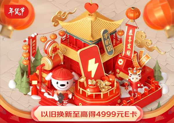 海量高端旗艦手機(jī)盡在京東年貨節(jié) 1月9日晚8點(diǎn)火熱開啟