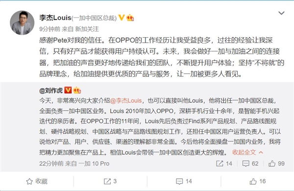 劉作虎宣布李杰出任一加中國區(qū)總裁：本人將精力聚焦到產(chǎn)品上