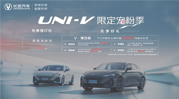 “KTV”組合最后一員！長安UNI-V預(yù)售：頂配13.49萬