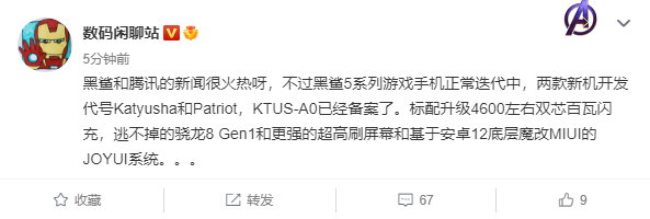 消息稱黑鯊 5 系列游戲手機已備案：搭載驍龍 8 Gen1，標配 4600mAh 電池和百瓦閃充
