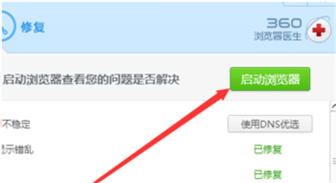 360極速瀏覽器打不開網(wǎng)頁是什么原因 360極速瀏覽器打不開網(wǎng)頁的解決方法