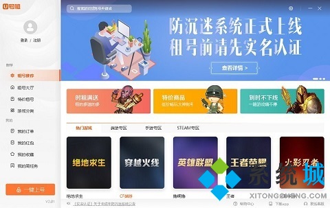 哪個平臺未成年可以租號 小學生租號平臺推薦
