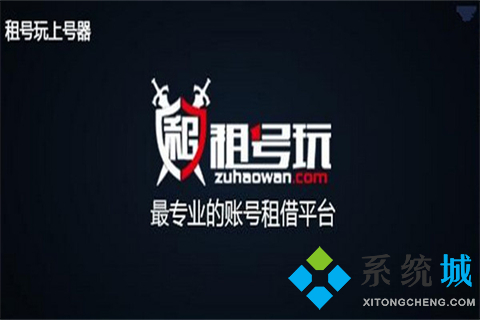 哪個平臺未成年可以租號 小學生租號平臺推薦