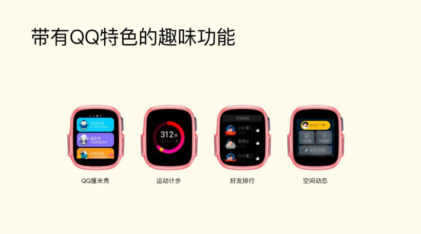 紫光展銳聯(lián)合騰訊 QQ 實現(xiàn) RTOS 端應(yīng)用部署，新一代腕表一季度上市