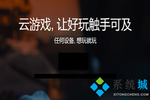 pc端云游戲平臺(tái)哪個(gè)好 pc端云游戲平臺(tái)推薦