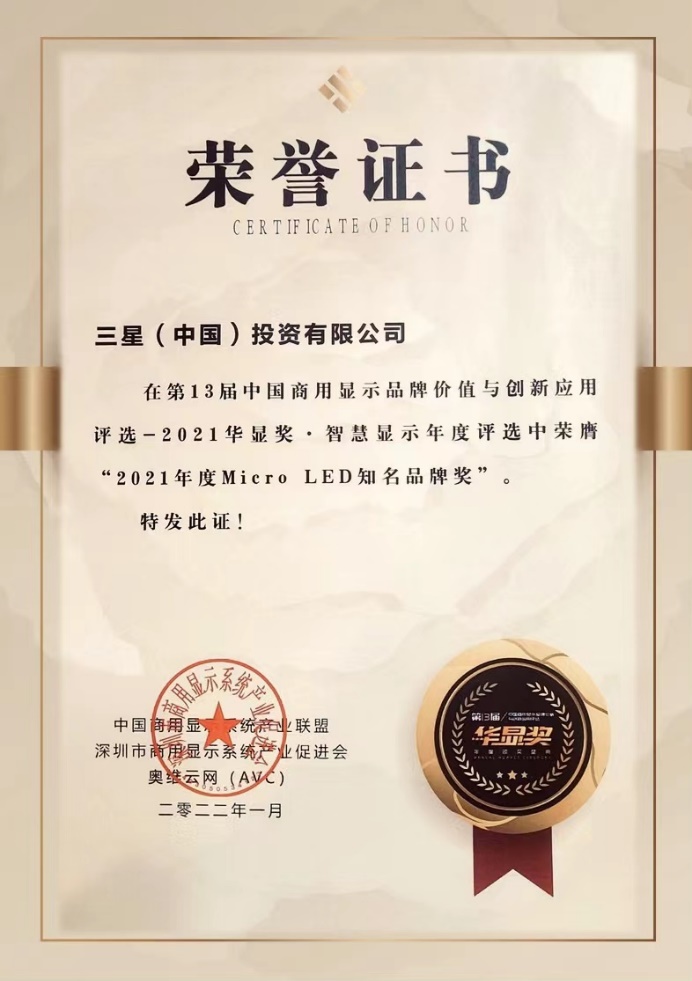 創(chuàng)新、沉浸、定制三重優(yōu)勢(shì)盡顯，三星The Wall再奪華顯知名品牌獎(jiǎng)