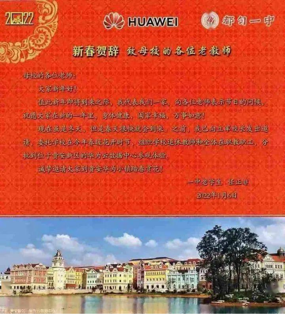 華為任正非最新信件曝光：春天很快就會(huì)到來(lái)！