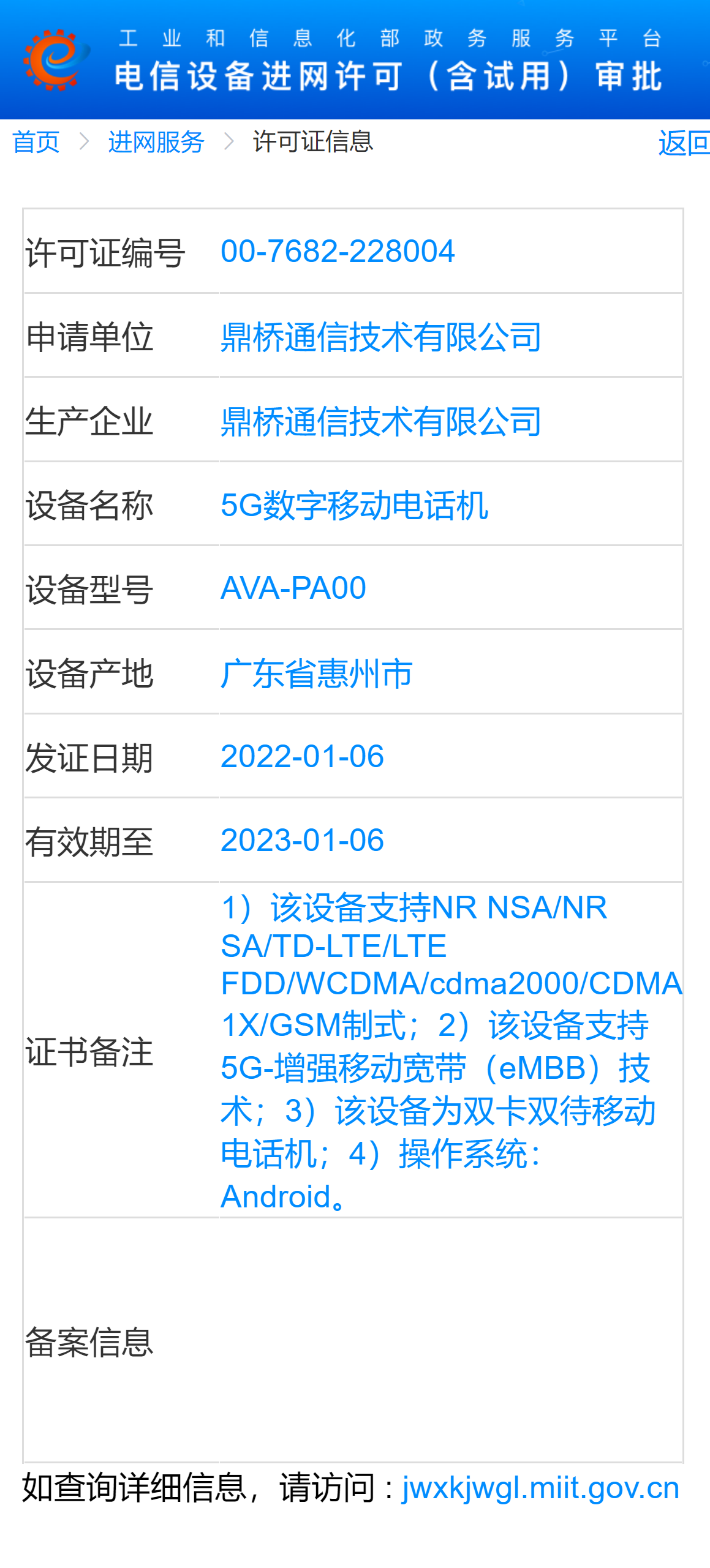 鼎橋通信 5G 新機(jī)通過工信部認(rèn)證，運(yùn)行 Android 系統(tǒng)
