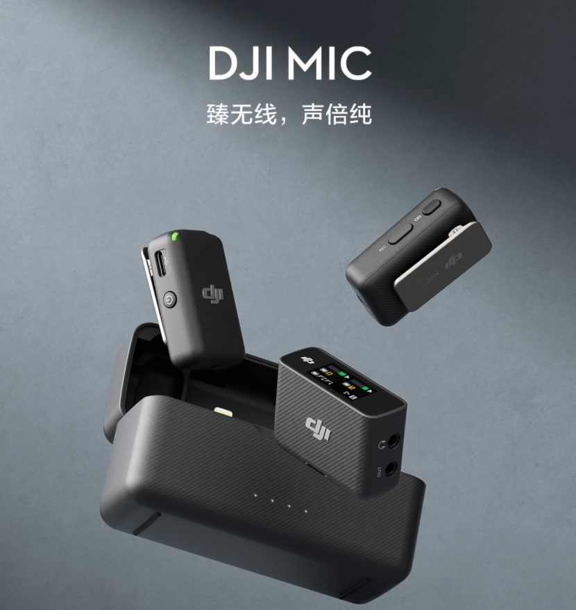 2299 元，大疆 DJI Mic 無線收音系統(tǒng)正式開售：250 米無線傳輸，支持雙通道錄音