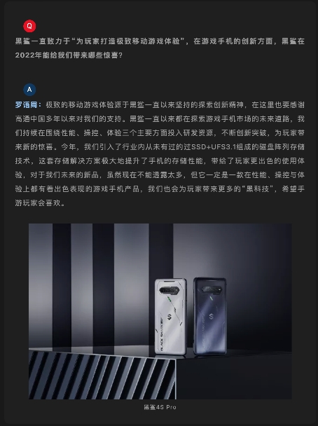 黑鯊CEO羅語周：好體驗離不開研發(fā)創(chuàng)新！