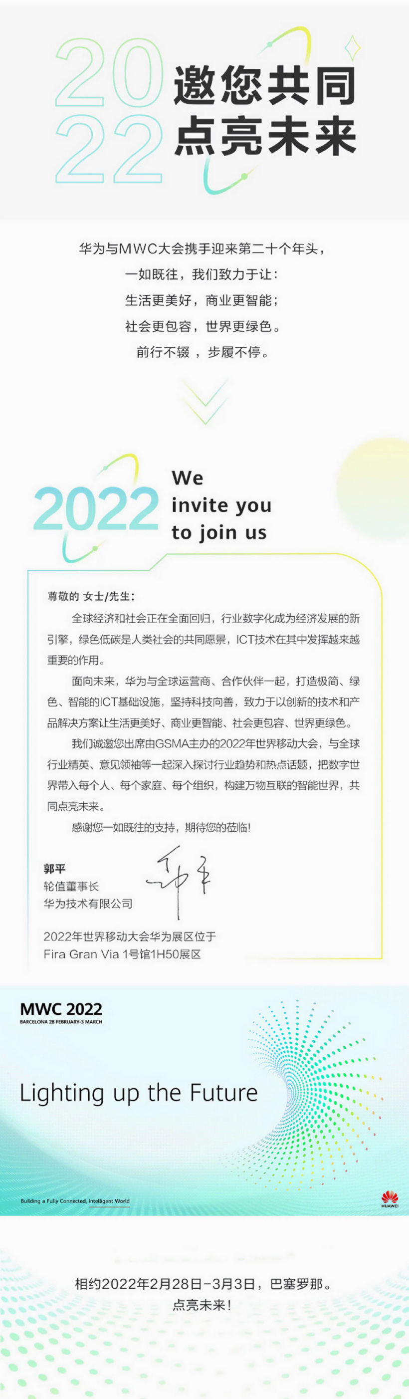 華為確認(rèn)參展 MWC 2022 世界移動(dòng)通信大會(huì)，2 月 28 日召開(kāi)