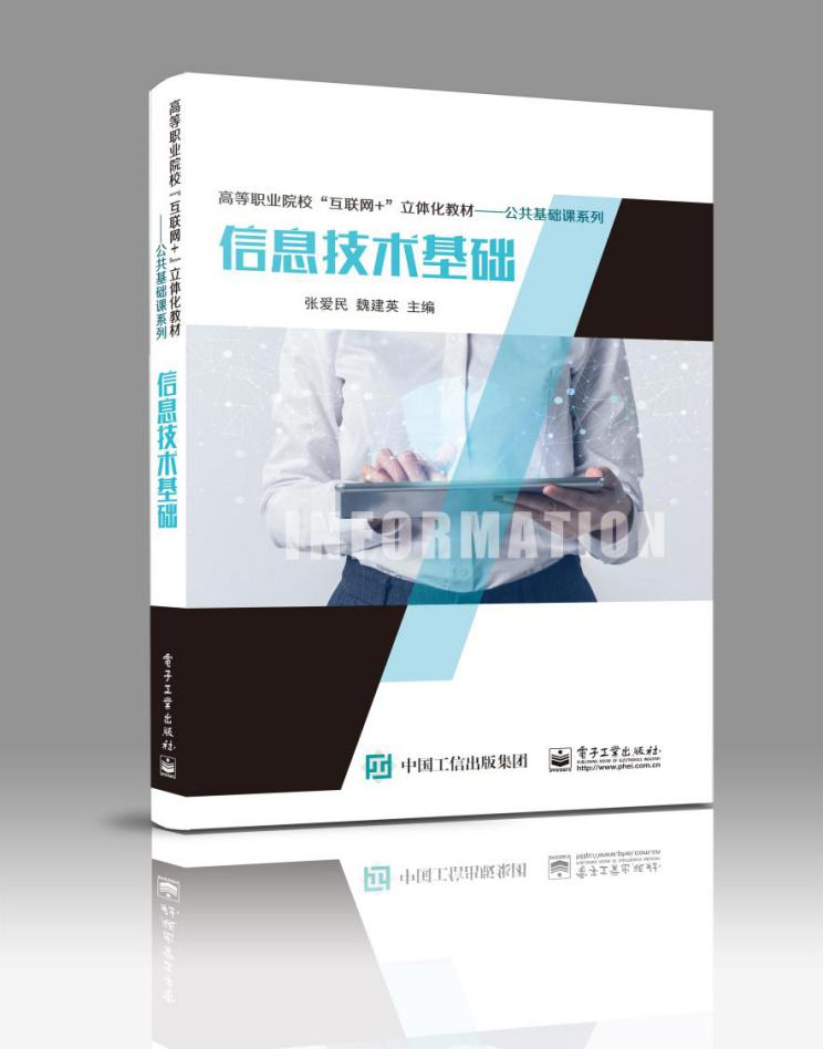 統(tǒng)信 UOS 發(fā)布國內(nèi)第一本自研操作系統(tǒng)教材《信息技術(shù)基礎(chǔ)》