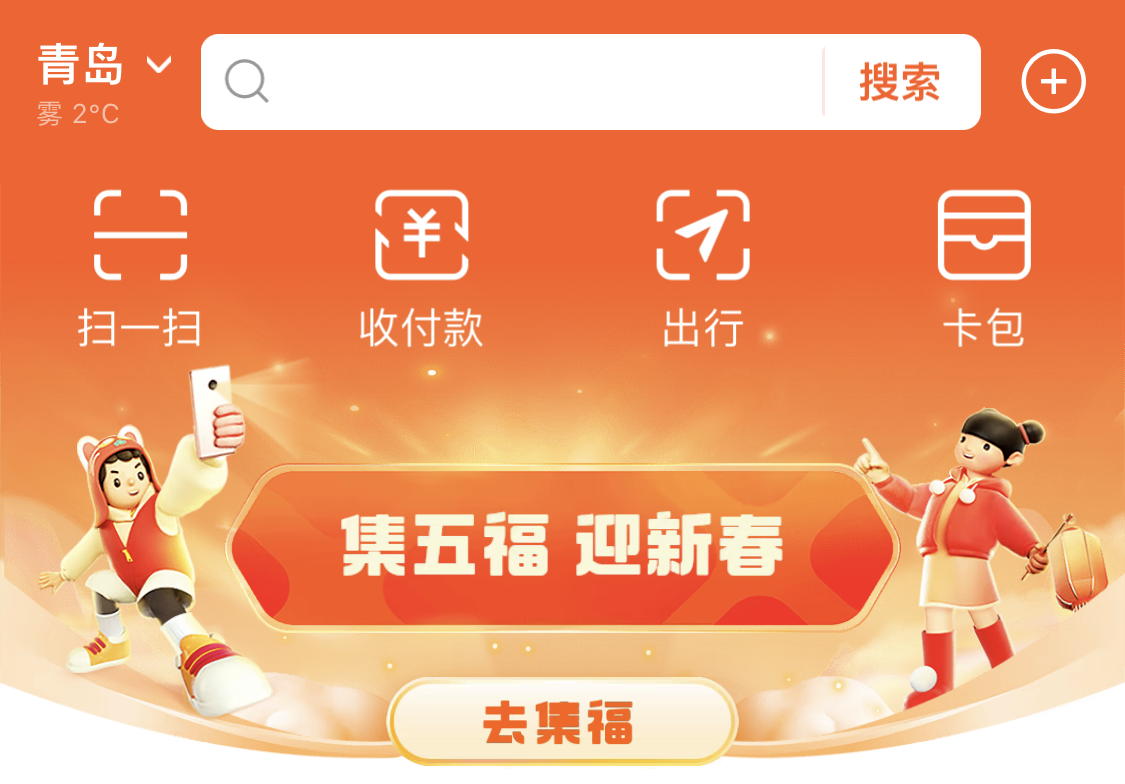 支付寶 2022 集五福活動(dòng)開啟
