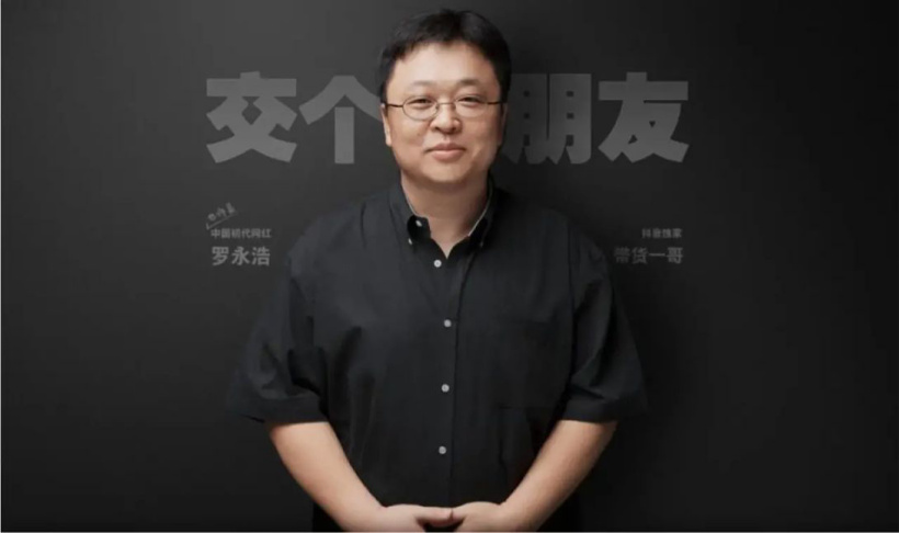 羅永浩：年后回歸科技界，手機時代已經(jīng)過去，下一代平臺上見