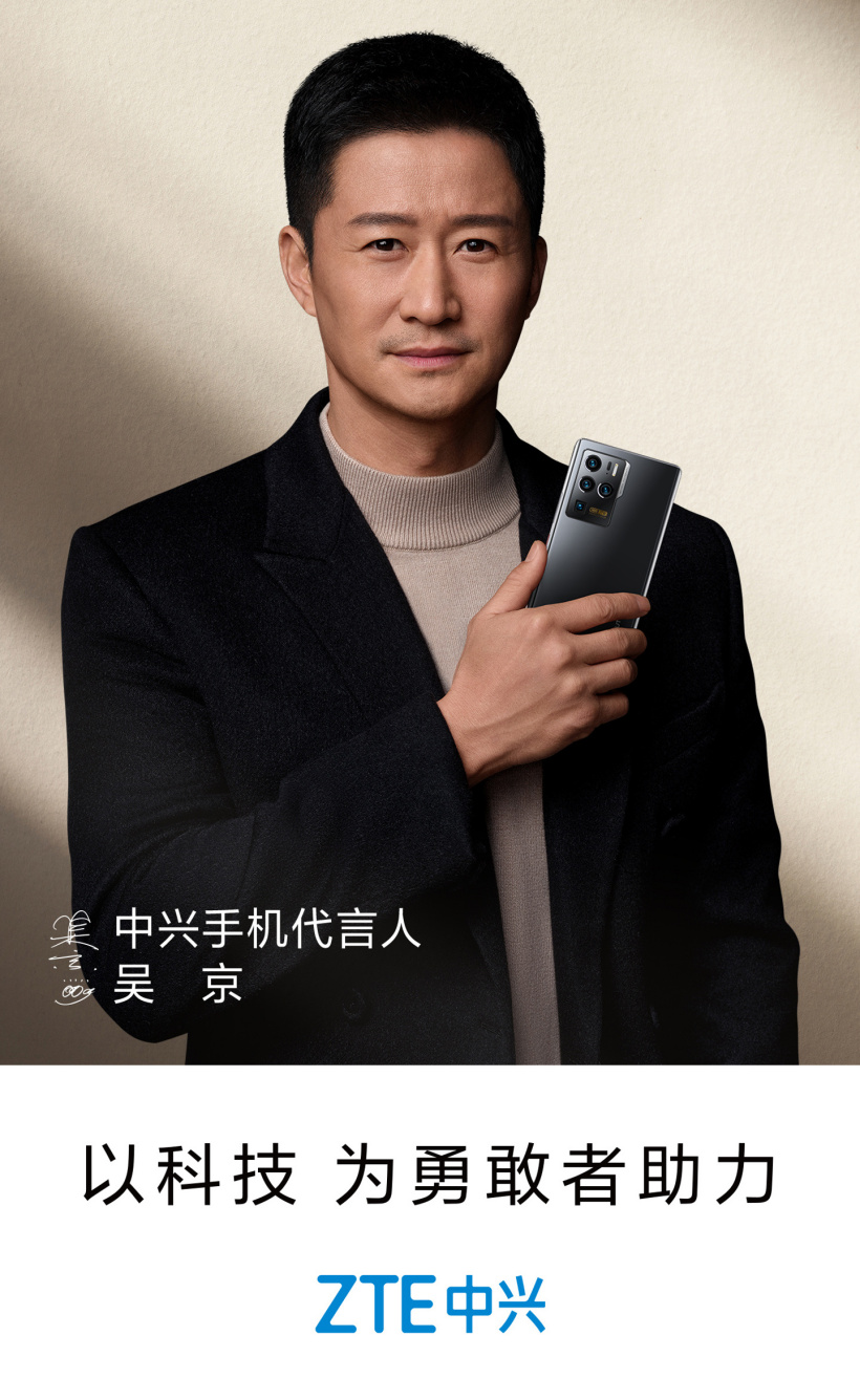 官宣！吳京成為中興手機品牌代言人