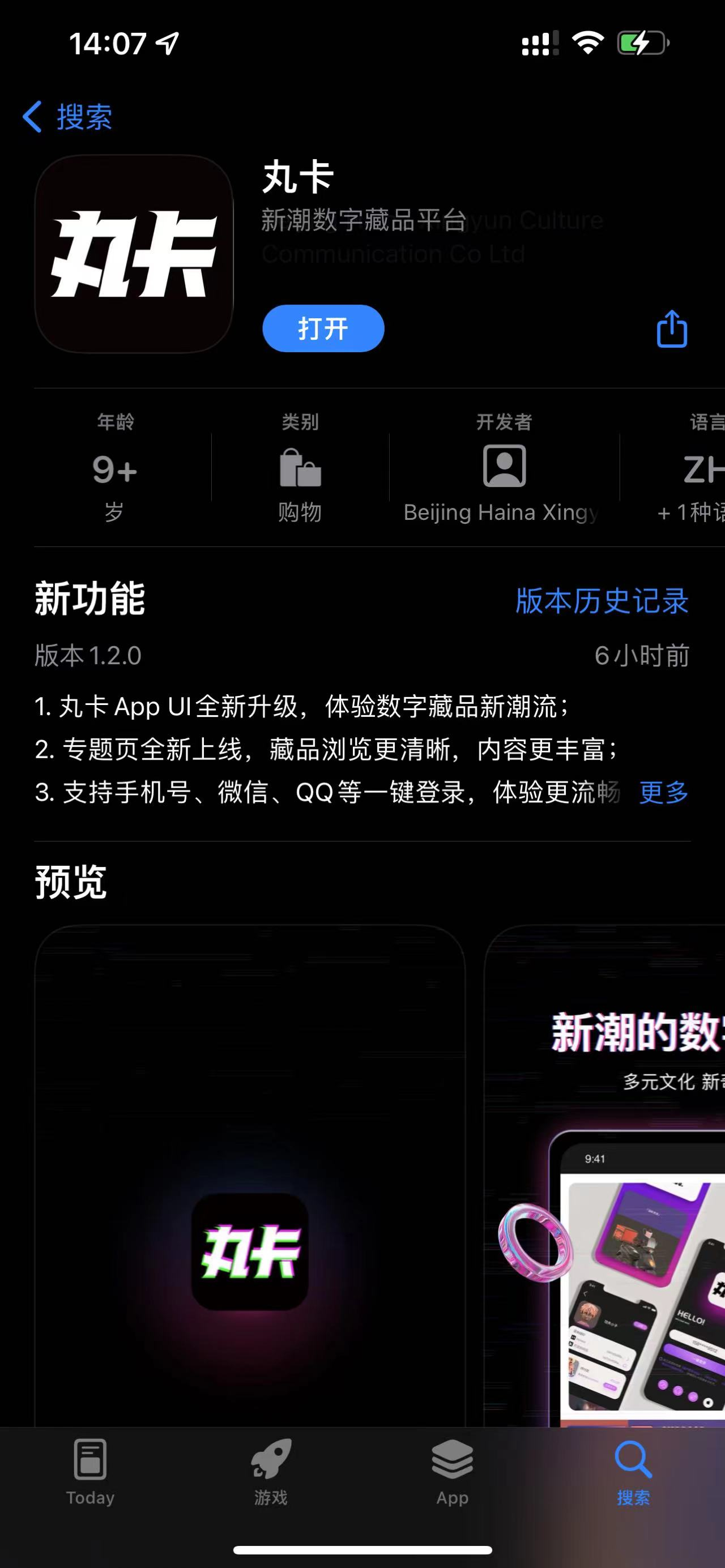 海納星云旗下IP數字衍生品發(fā)行平臺---丸卡APP今日上線，解鎖數字藏品購買新潮流