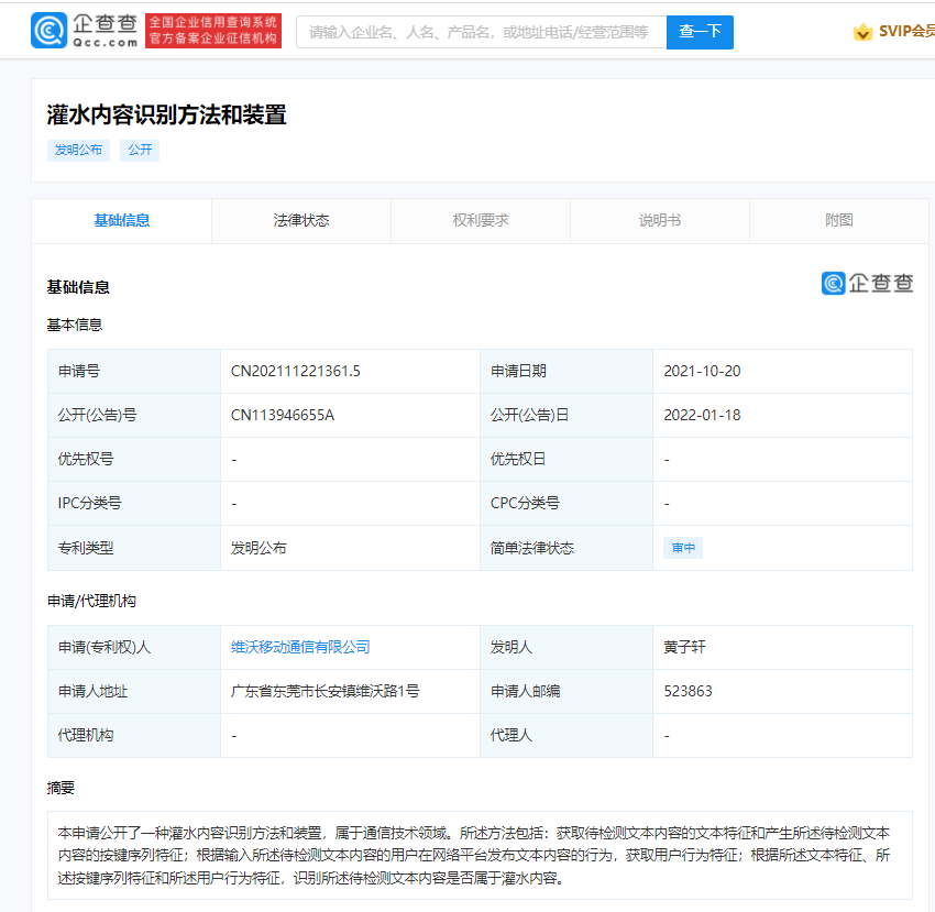 vivo 最新專利公開，能識別灌水內(nèi)容了