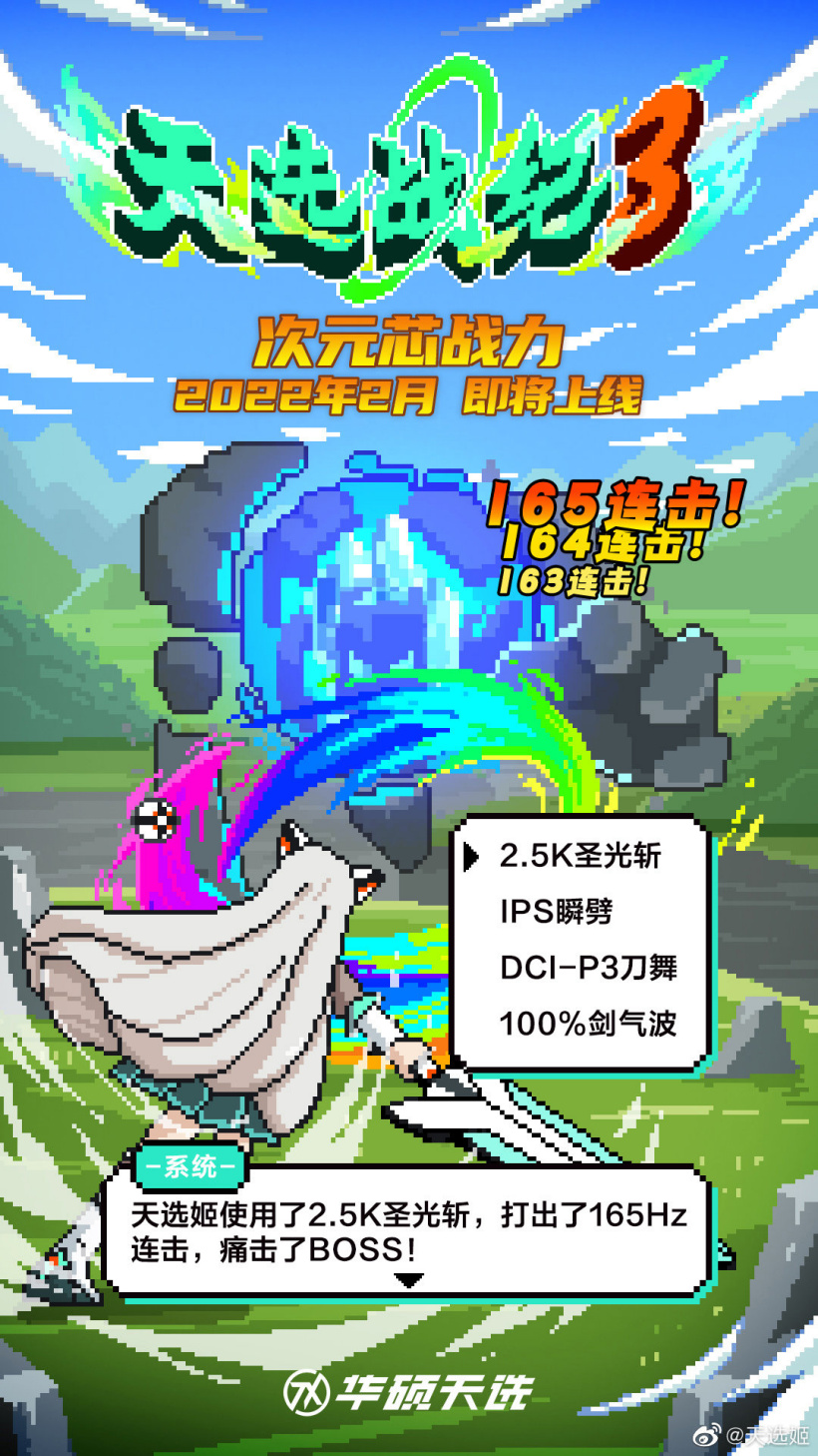 華碩預(yù)熱新款天選游戲本，預(yù)計(jì) 2 月國(guó)內(nèi)發(fā)布