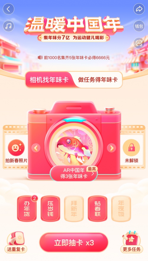 進(jìn)相機(jī)找年味卡贏現(xiàn)金福利！虎年春節(jié)抖音紅包玩法攻略來襲