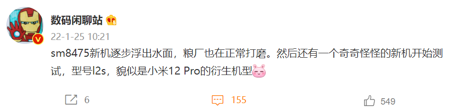 消息稱小米正在打磨驍龍 SM8475 新機(jī)，還有 12 Pro 衍生機(jī)型