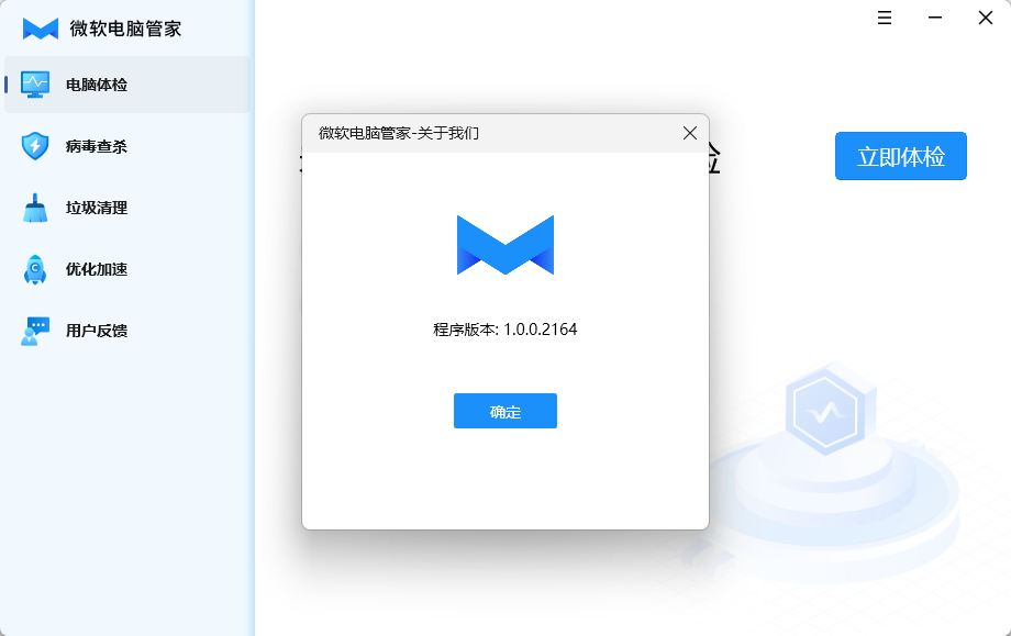 微軟電腦管家 1.0 開(kāi)始內(nèi)測(cè)：國(guó)內(nèi)用戶(hù)專(zhuān)供，搭載獨(dú)有反病毒引擎