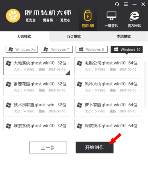 u盤啟動(dòng)盤制作步驟 胖爪裝機(jī)大師制作U盤啟動(dòng)盤