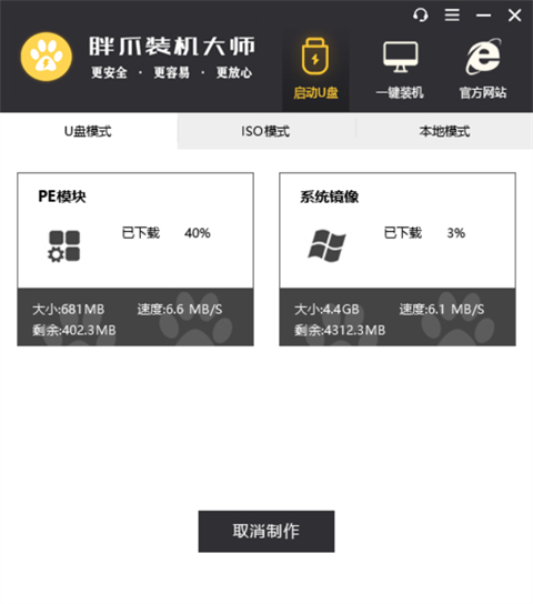 u盤啟動(dòng)盤制作步驟 胖爪裝機(jī)大師制作U盤啟動(dòng)盤