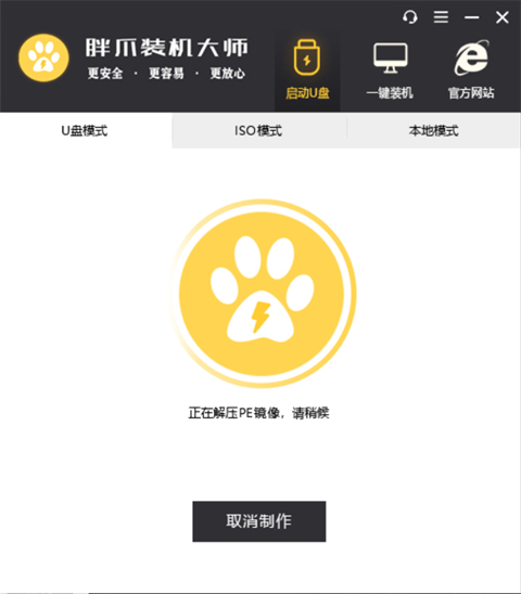 u盤啟動(dòng)盤制作步驟 胖爪裝機(jī)大師制作U盤啟動(dòng)盤